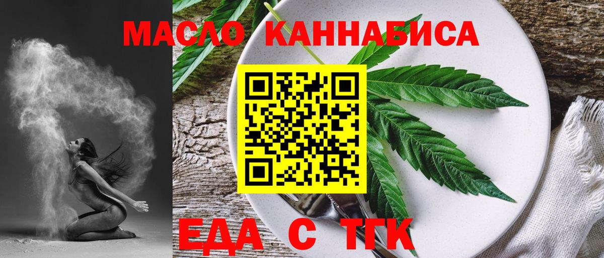Ревда  Еда ТГК конопля  Вход с VPN 
