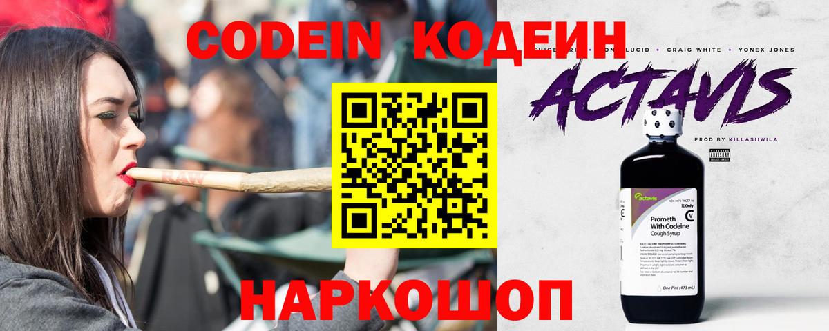 Кодеин напиток Lean (лин) Ревда