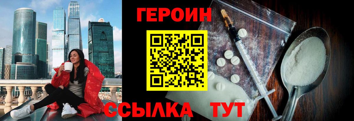 Героин герыч Ревда