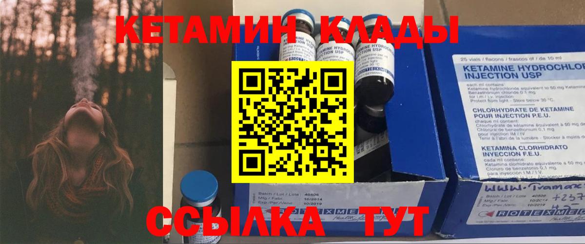 КЕТАМИН ketamine Ревда