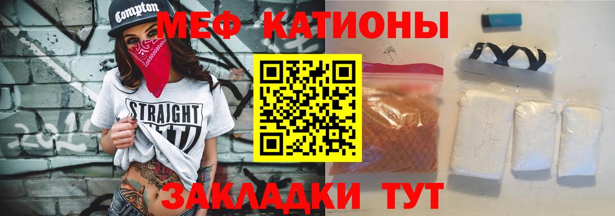 МЯУ-МЯУ кристаллы  Вход с VPN  МЕФ мука  МЯУ-МЯУ  Ревда 